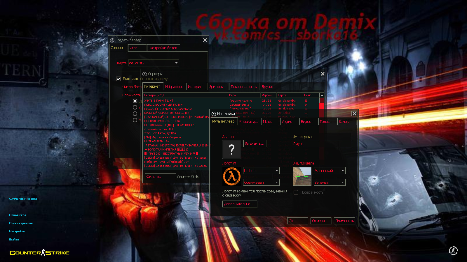 CS 1.6 от Demix