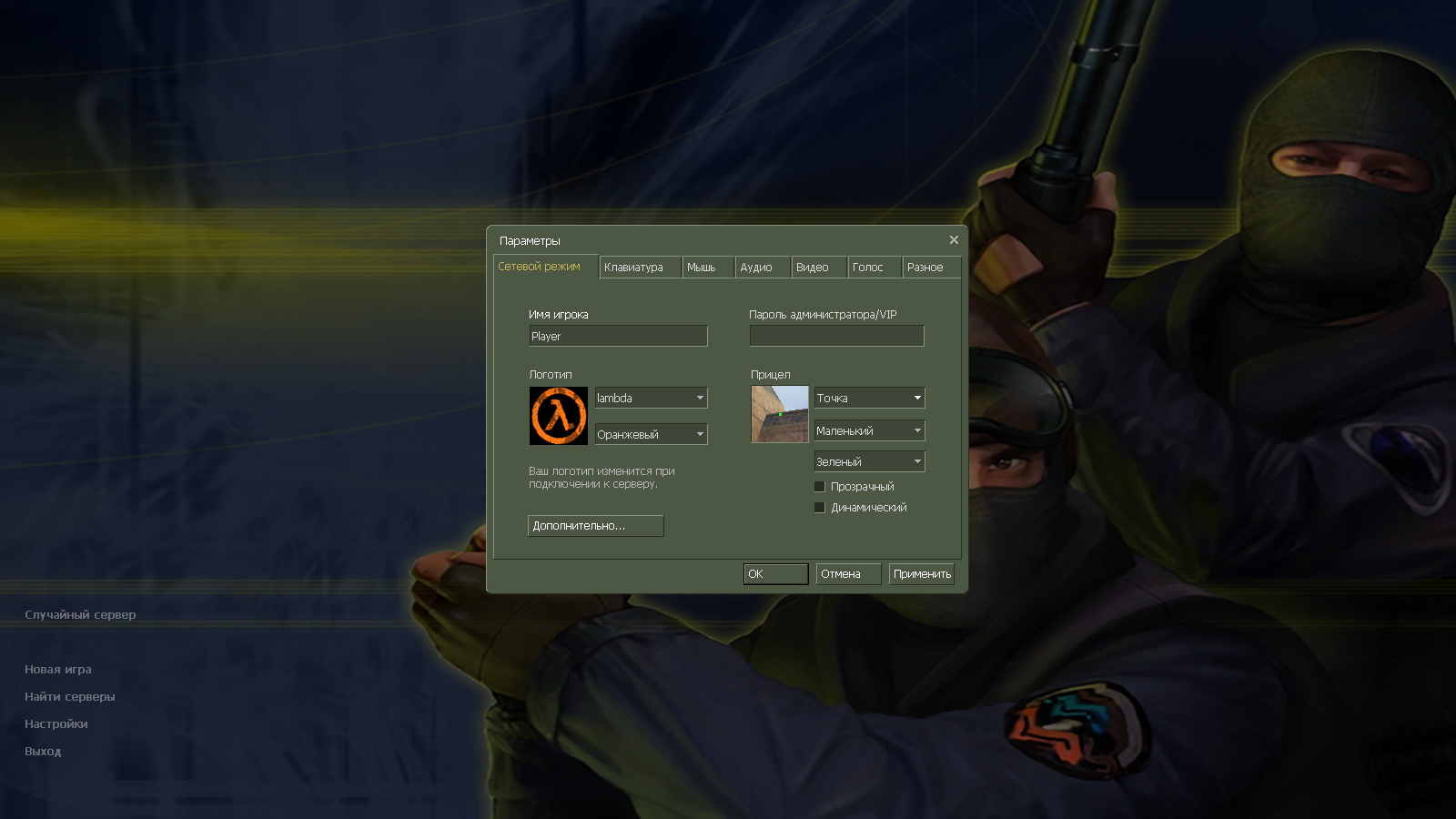 CS 1.6 с прицелом точкой