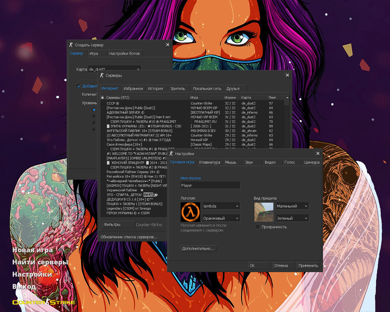 CS 1.6 «Скоростной зверь»