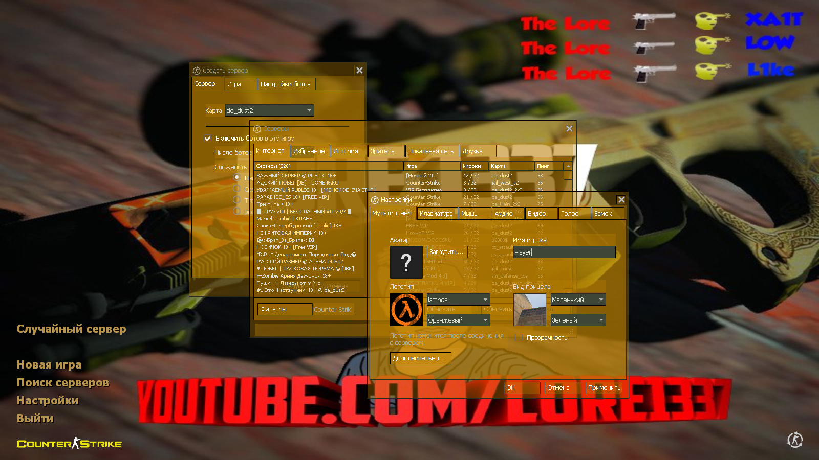 Скачать CS 1.6 от The Lore — Сборки КС 1.6